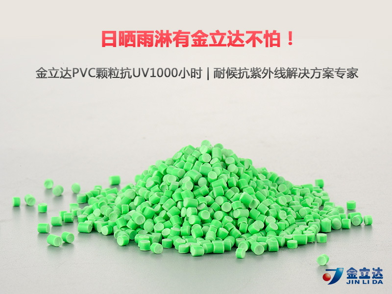 德宏山东pvc抗静电颗粒MP10技术6S精混工艺性能高30%-金立达
