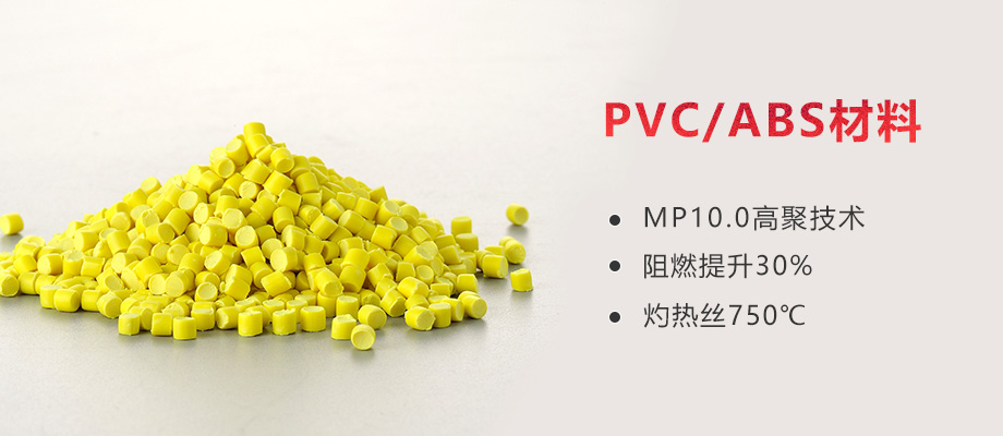 岳阳ABS阻燃料加PVC料 25年改性不断创新-金立达