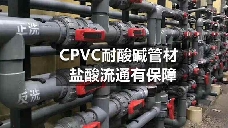 呼伦贝尔绍兴CPVC材料批发，25年专业改性呵护成本密码-金立达