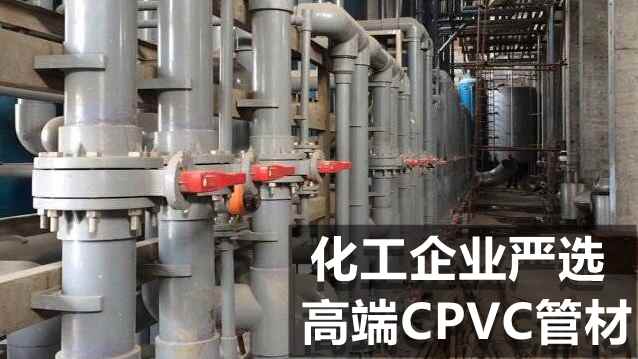 呼伦贝尔汕尾CPVC材料批发：管道工程的可靠选择-金立达