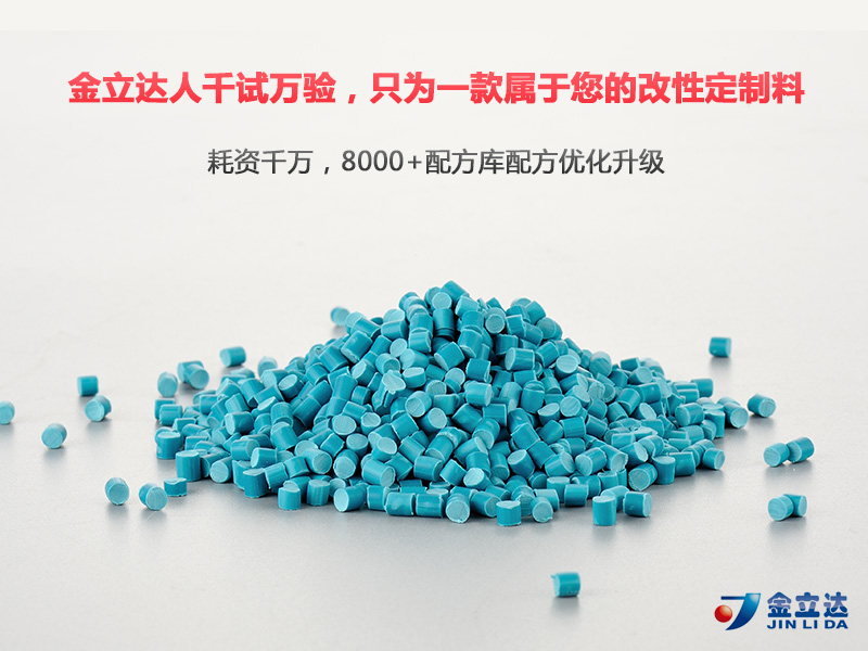 呼伦贝尔cpvc与upvc的区别 21年专注pvc以及pvc基材料的改性研究-金立达