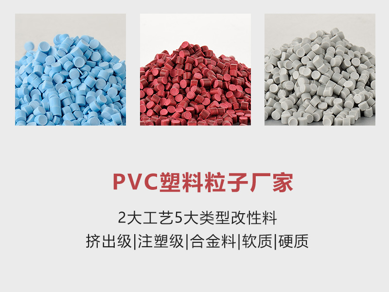 德宏武汉pvc加工颗粒，为您量身定制的PVC颗粒解决方案-金立达