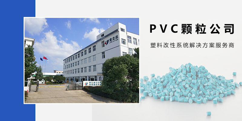 梧州南京pvc颗粒原料哪家好？客户口碑与实力对比-金立达