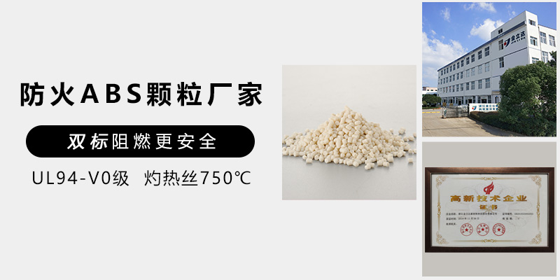 济南浙江阻燃abs塑料颗粒：如何从样品看穿厂家实力-金立达