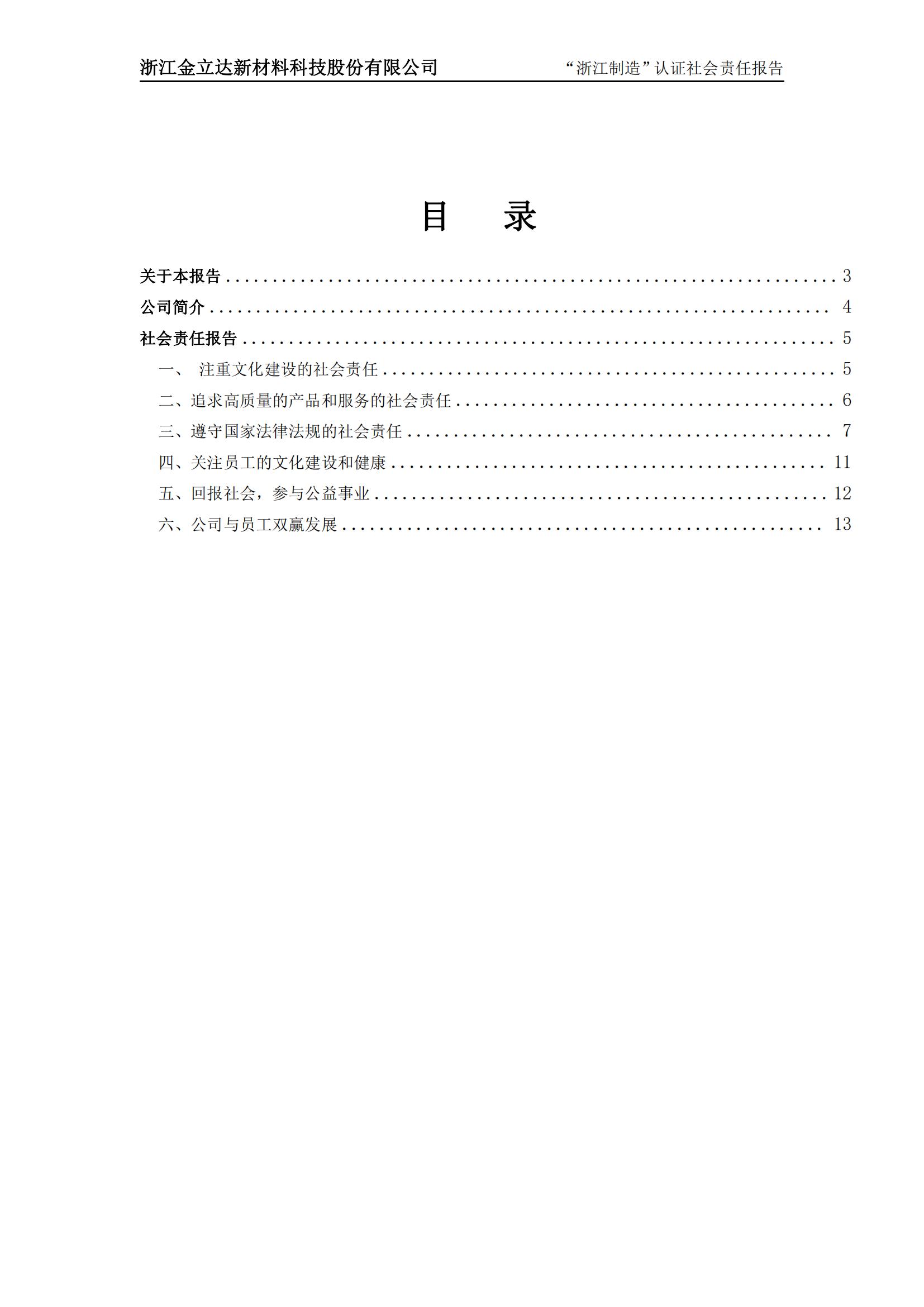 金立达社会责任报告_01.jpg 金立达社会责任报告_01.jpg