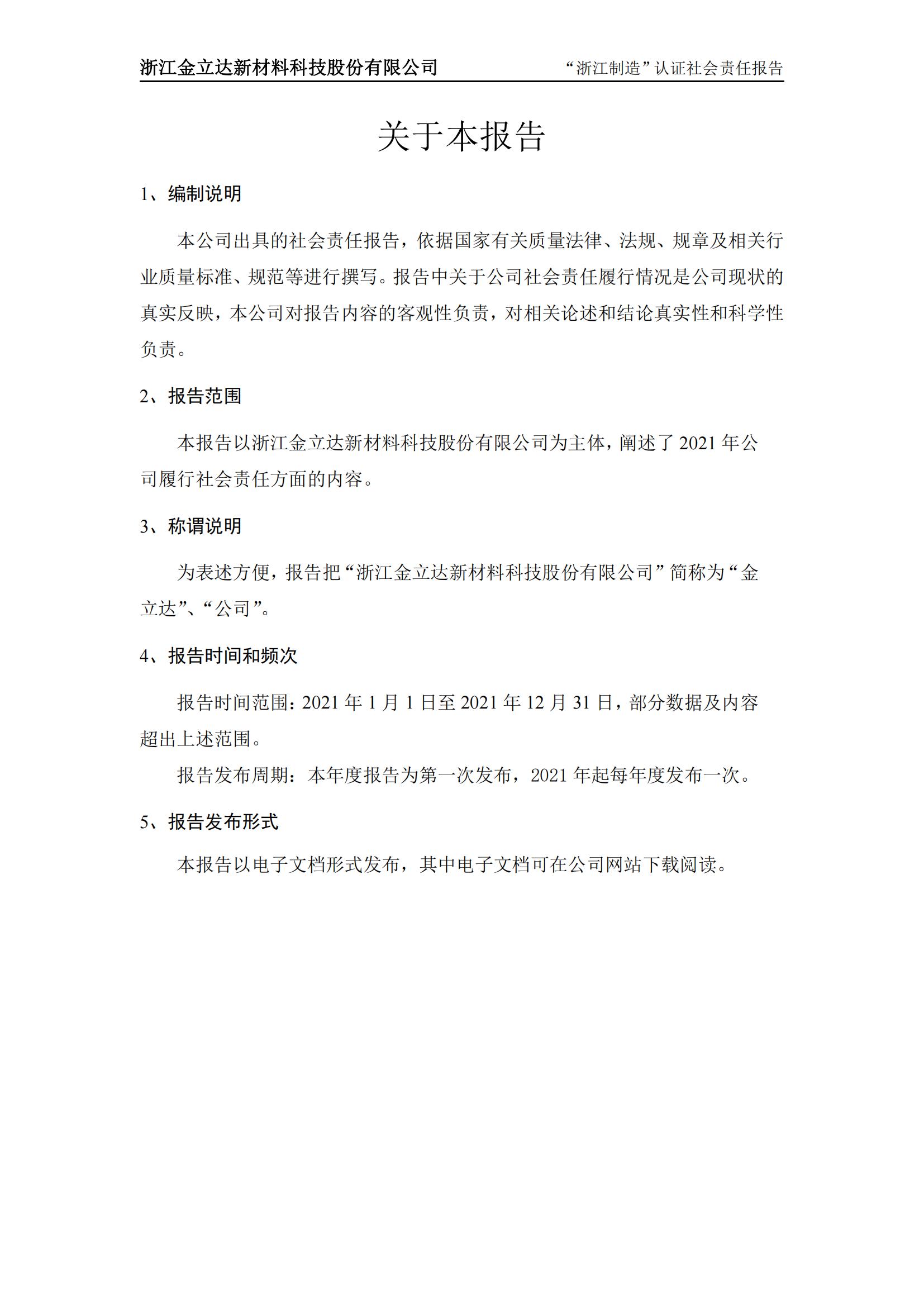 金立达社会责任报告_02.jpg 金立达社会责任报告_02.jpg