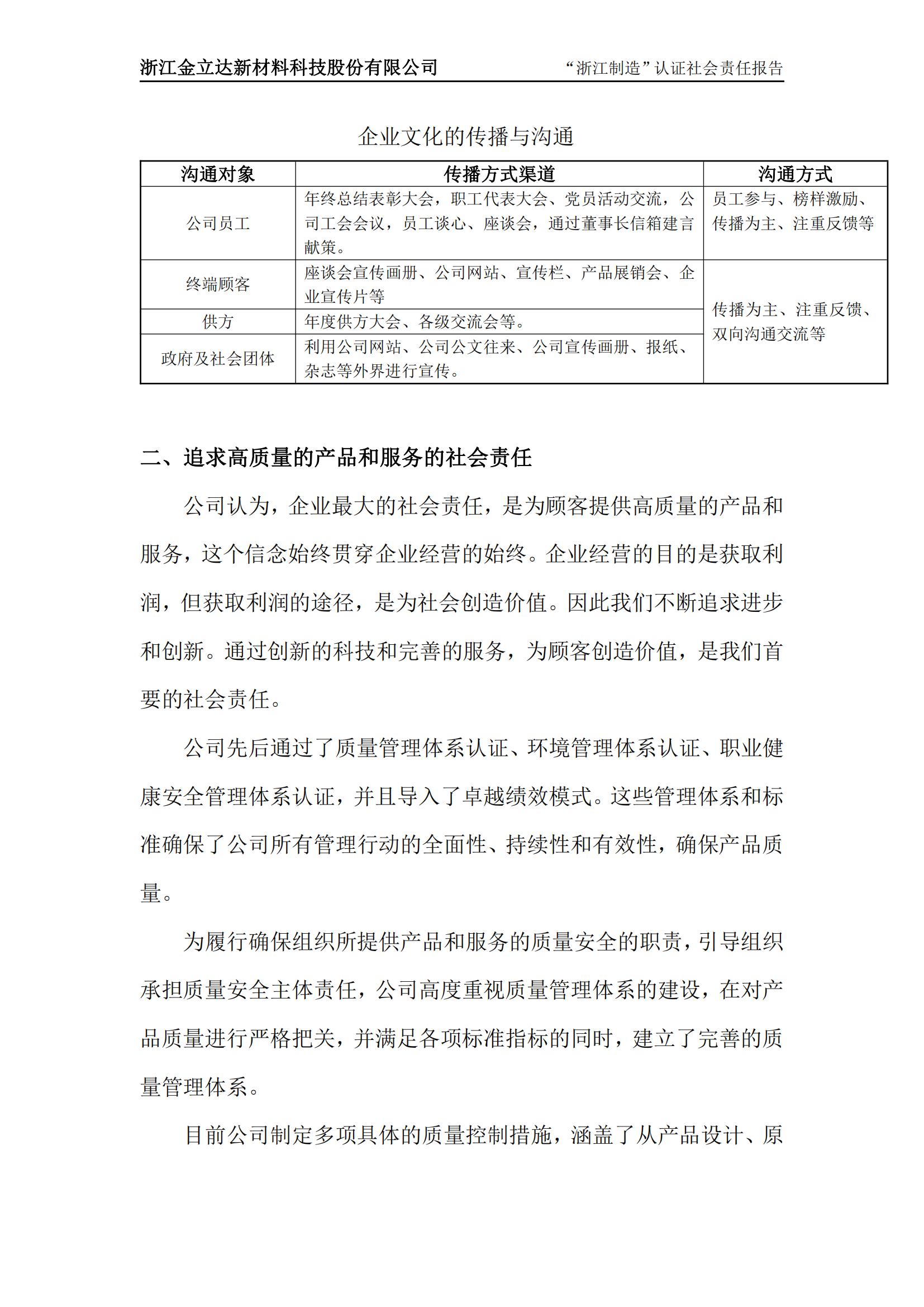 金立达社会责任报告_05.jpg 金立达社会责任报告_05.jpg