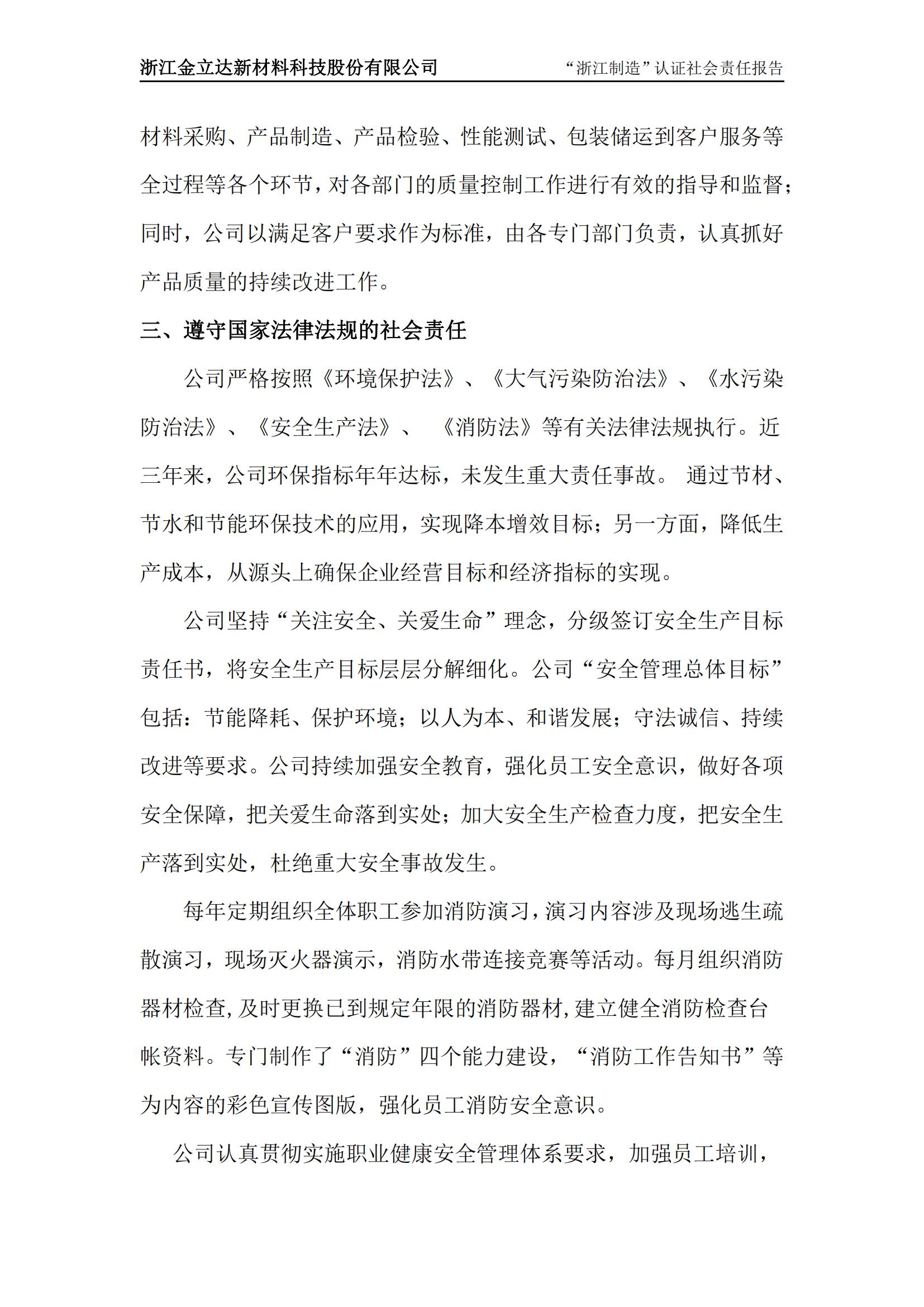 金立达社会责任报告_06.jpg 金立达社会责任报告_06.jpg