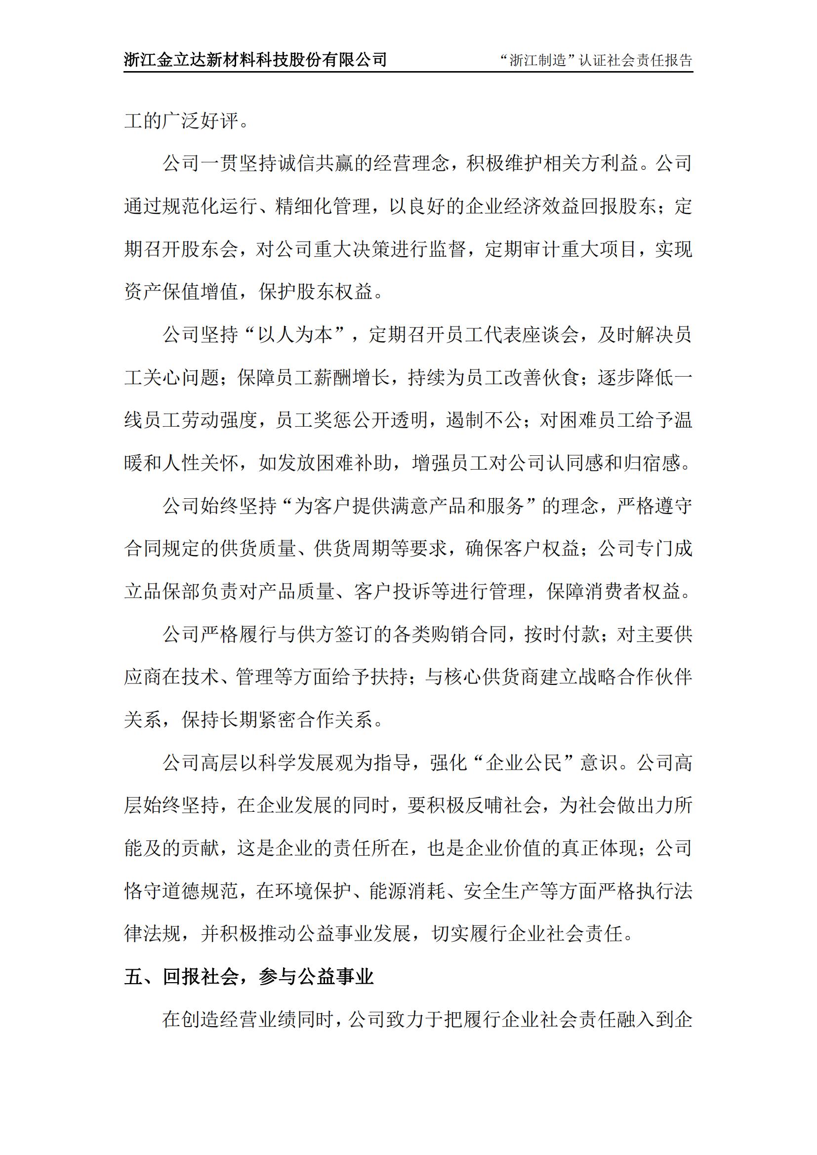 金立达社会责任报告_11.jpg 金立达社会责任报告_11.jpg