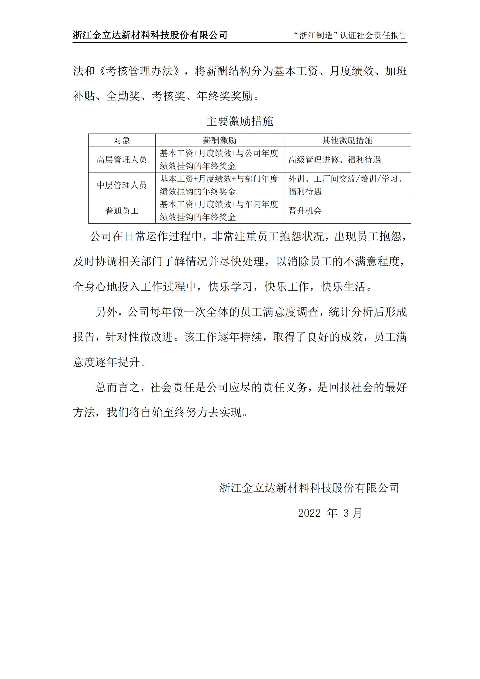 金立达社会责任报告_13.jpg 金立达社会责任报告_13.jpg