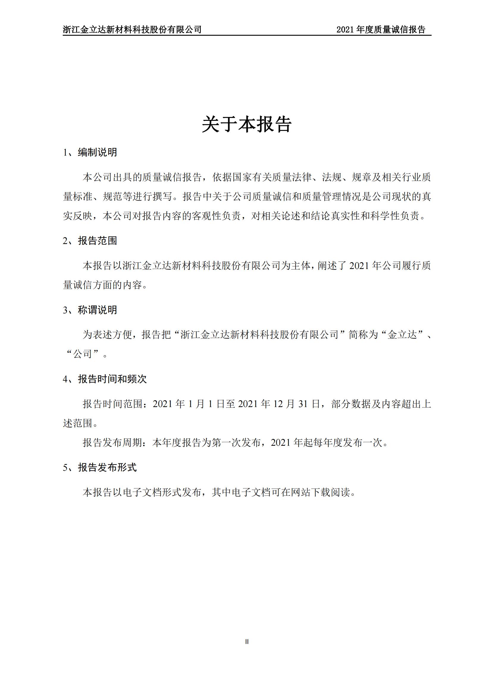 金立达质量诚信报告_01.jpg 金立达质量诚信报告_01.jpg