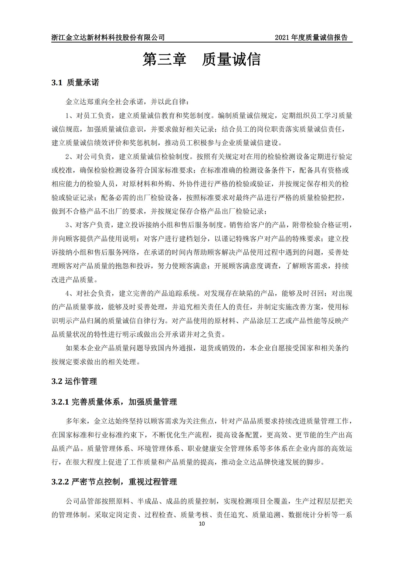 金立达质量诚信报告_13.jpg 金立达质量诚信报告_13.jpg