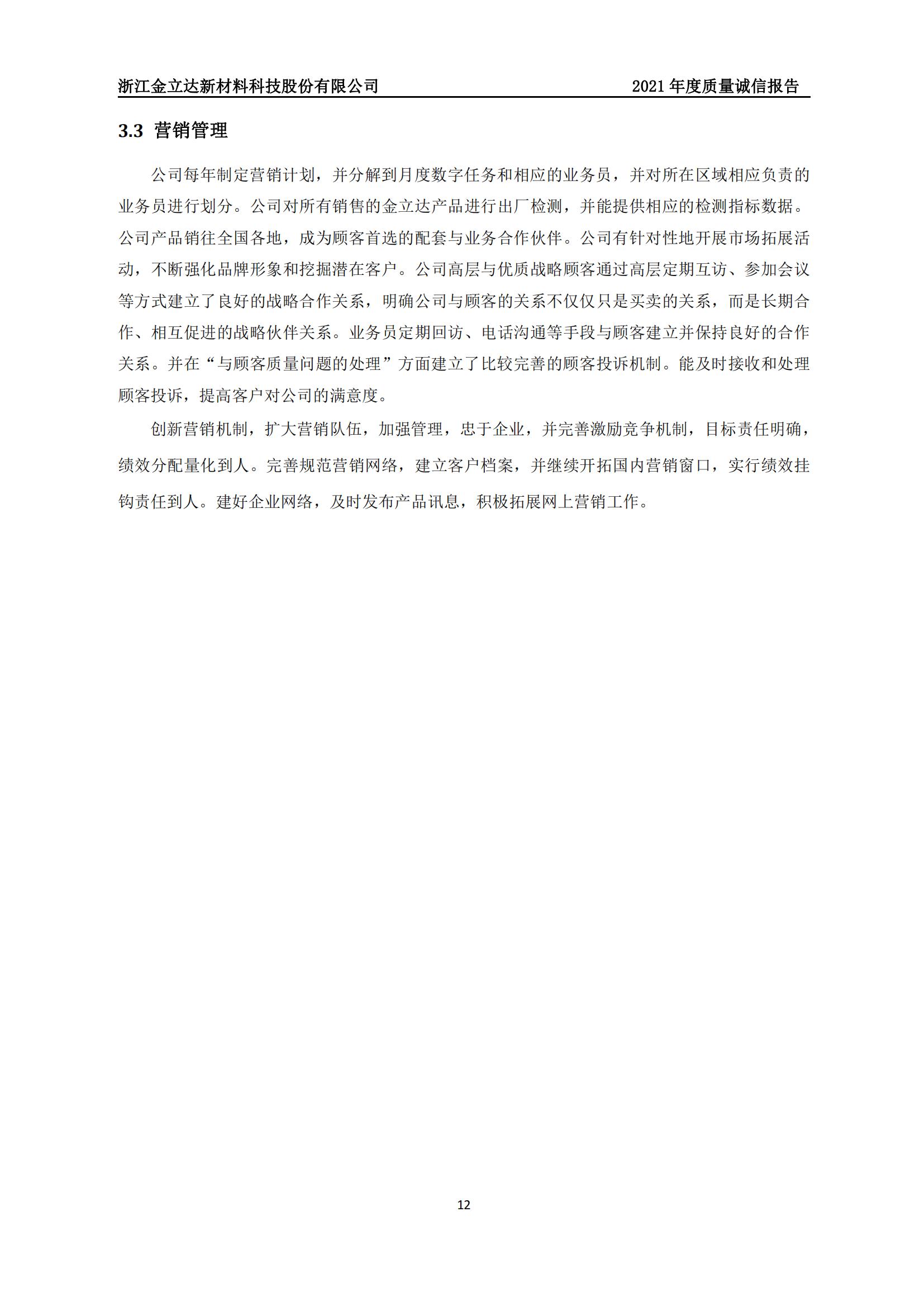 金立达质量诚信报告_15.jpg 金立达质量诚信报告_15.jpg