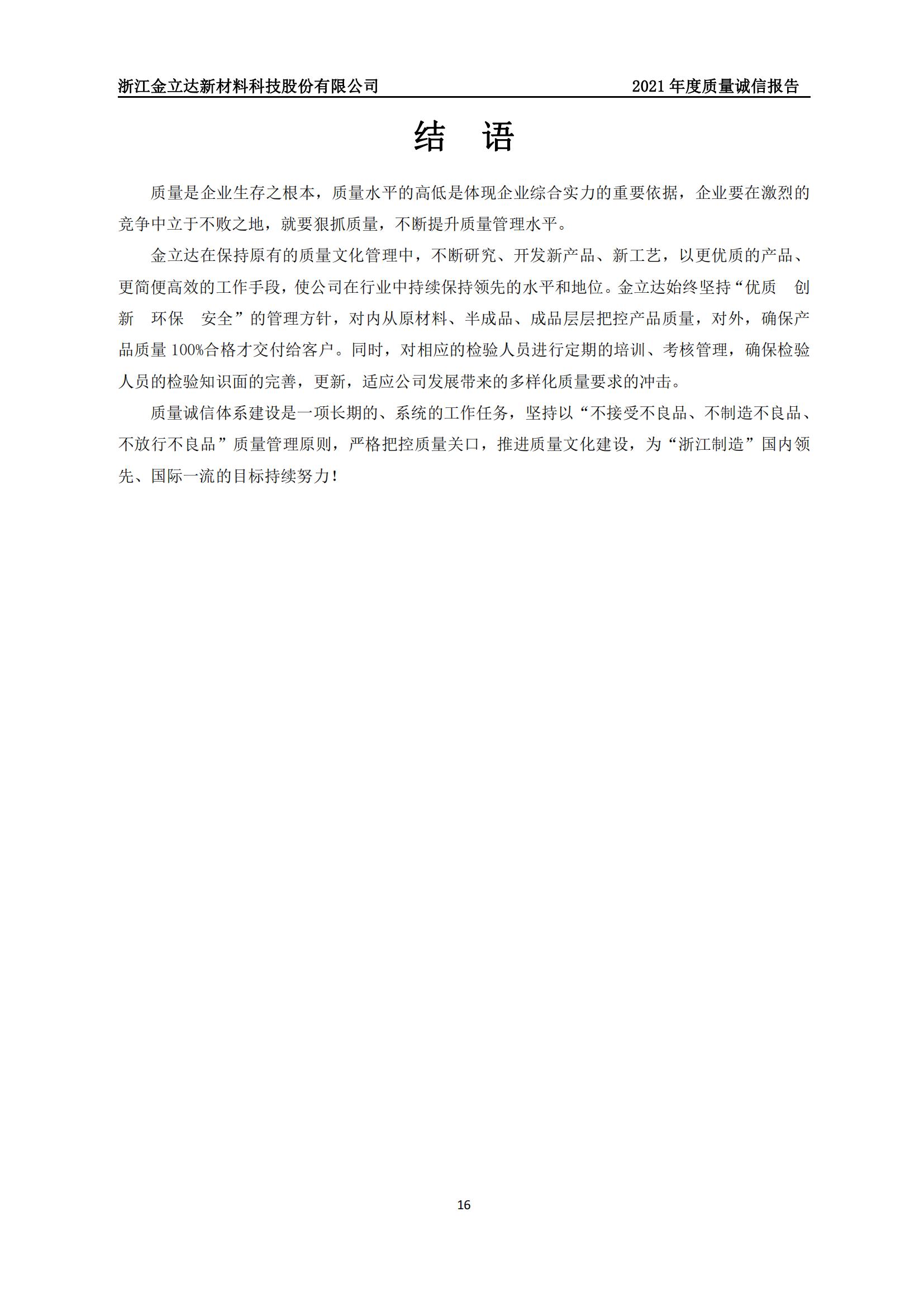 金立达质量诚信报告_19.jpg 金立达质量诚信报告_19.jpg