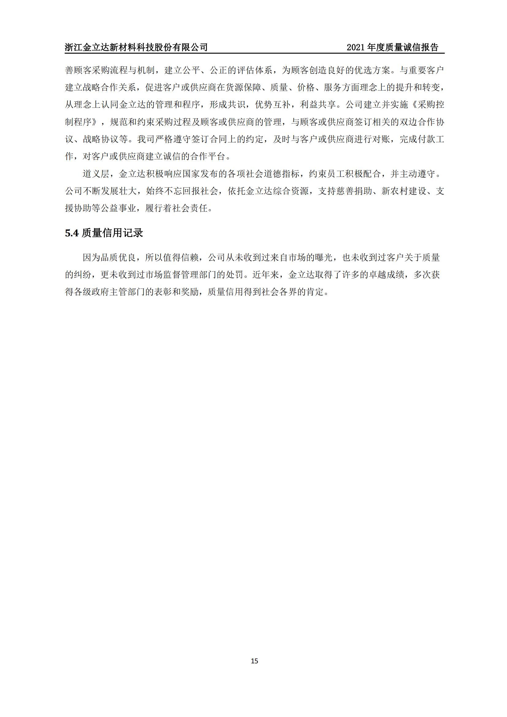 金立达质量诚信报告_18.jpg 金立达质量诚信报告_18.jpg