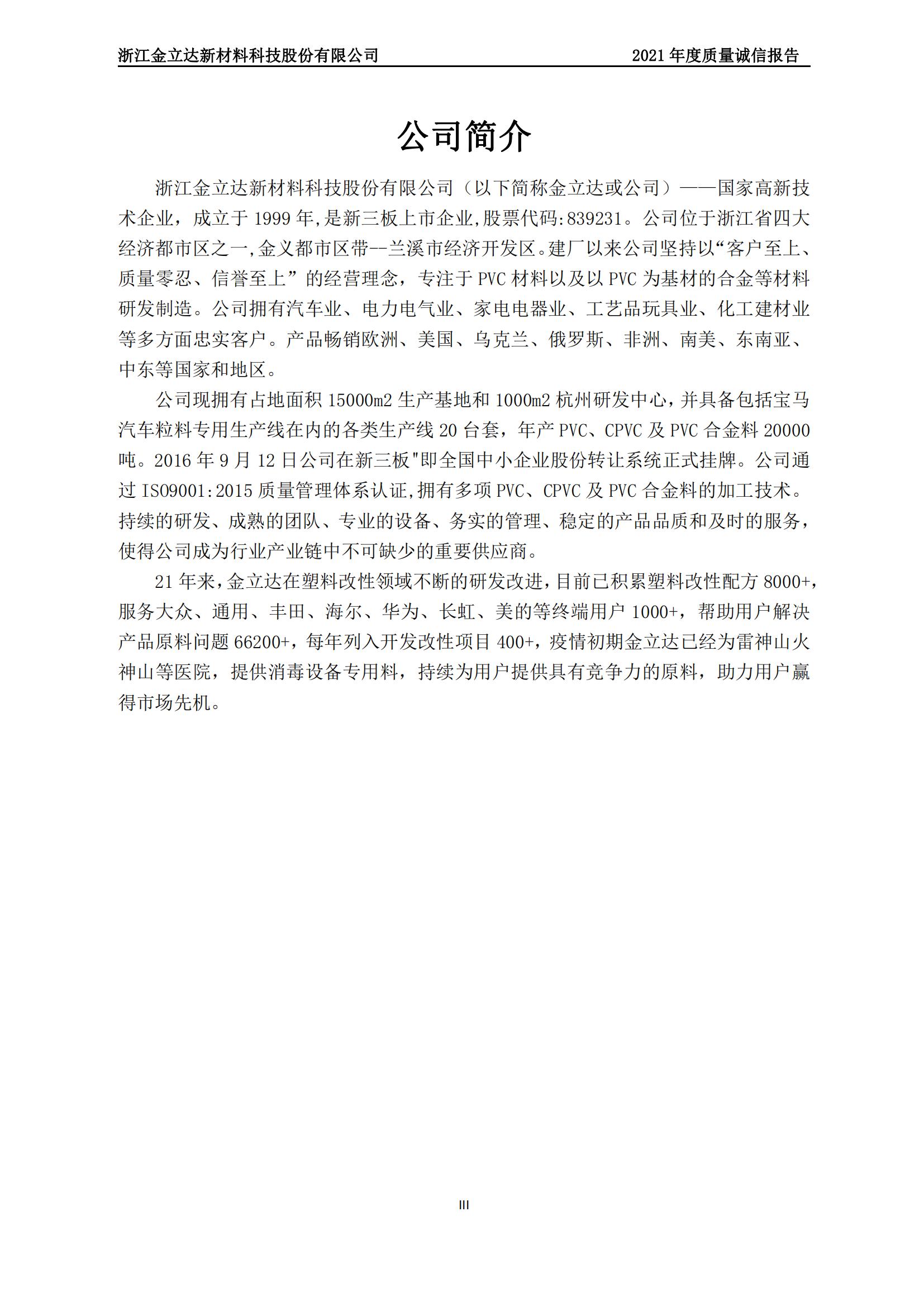 金立达质量诚信报告_02.jpg 金立达质量诚信报告_02.jpg