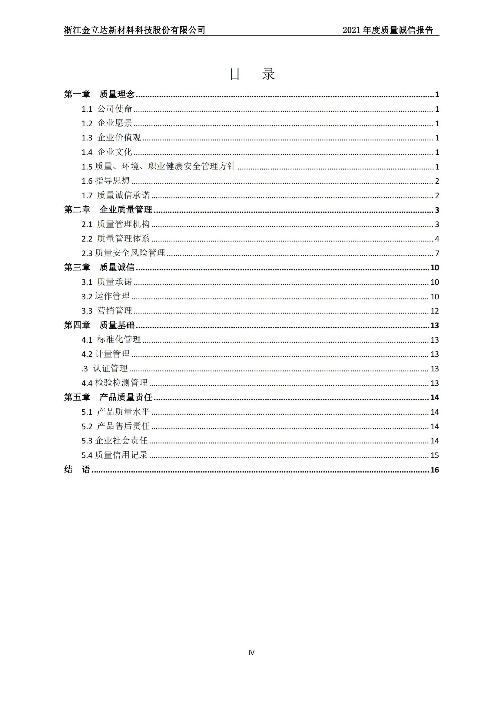 金立达质量诚信报告_03.jpg 金立达质量诚信报告_03.jpg