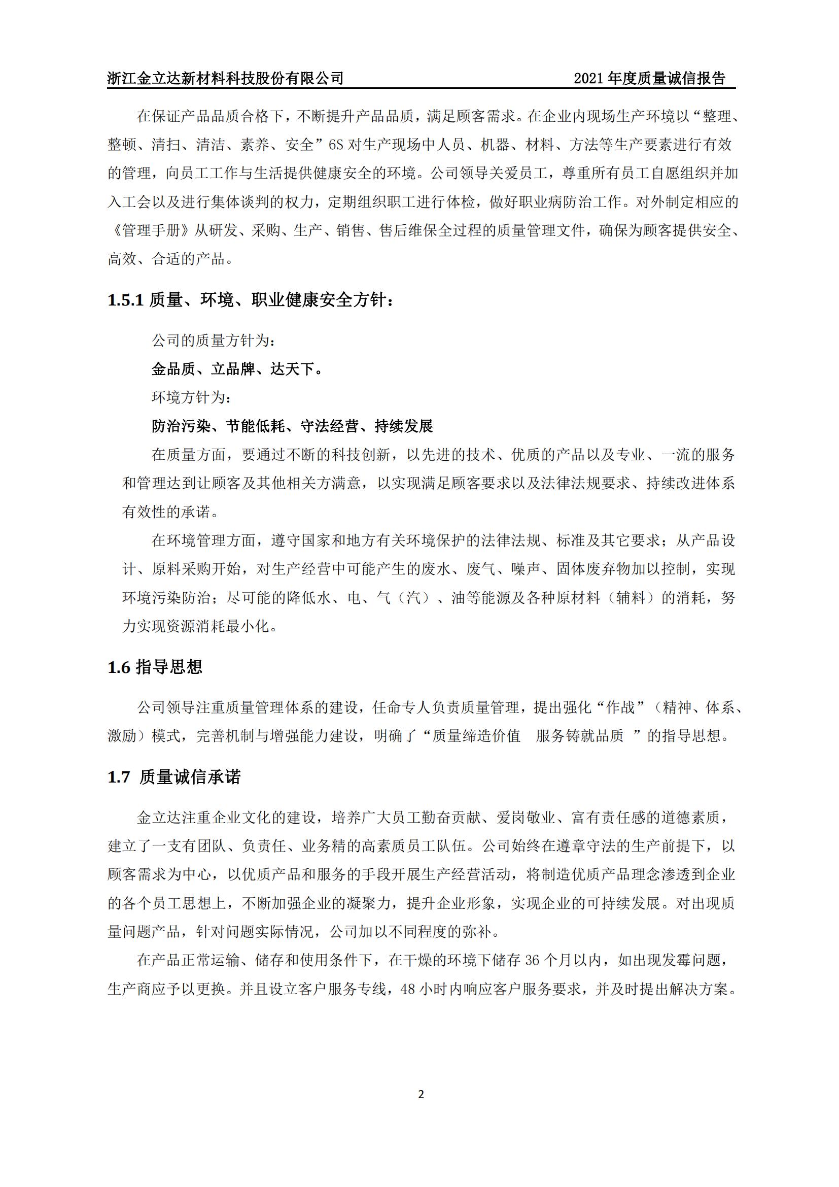 金立达质量诚信报告_05.jpg 金立达质量诚信报告_05.jpg