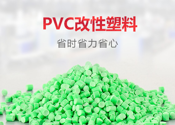 吉安pvc颗粒多少钱一吨?pvc是塑料吗+pvc和塑料的区别-金立达
