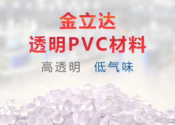吉安1.0白色软质pvc 选pvc颗粒工厂必备宝典-金立达