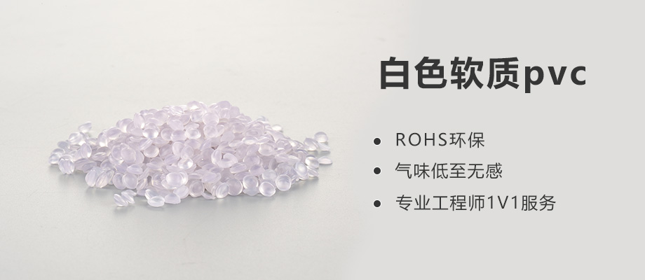 PVC材料 PVC材料