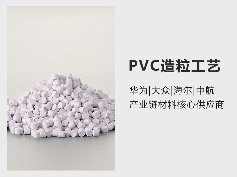揭阳浙江白色PVC颗粒：高纯度原料成就匠心品质-金立达