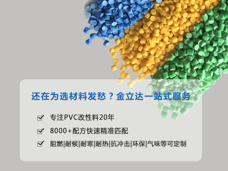 揭阳廊坊PVC颜色颗粒，色彩鲜艳，品质稳定-金立达