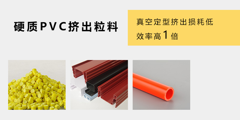 揭阳雄县PVC硬质颗粒厂家：以品质与创新一路长虹-金立达