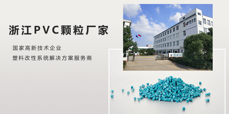 揭阳宁波PVC塑料颗粒 专业制造值得信赖-金立达
