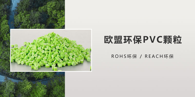 揭阳常州市武进区PVC颗粒厂，坚持品质与创新-金立达童