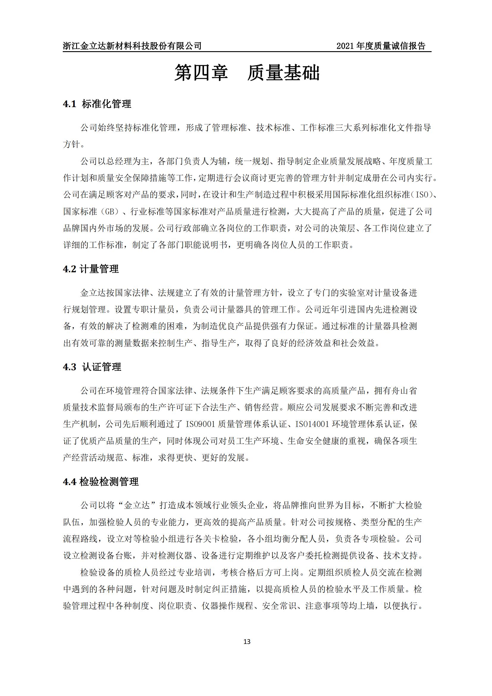 金立达质量诚信报告_16.jpg